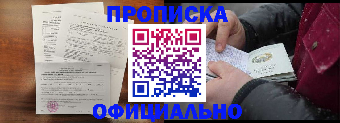временная регистрация для школы в Нюрбе